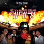 데메킹