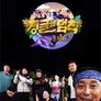 정글의 법칙 in 폰페이