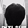 멋진 하루