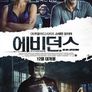 에비던스