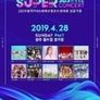 SBS 슈퍼콘서트 in 광주