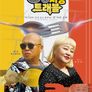 GO지방 트래블 시즌 2