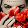 섹스 크라임