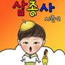 딩굴딩굴 삼총사 시즌 2