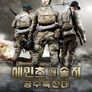 세인츠 앤 솔저 : 공수특전대