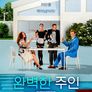 완벽한 주인