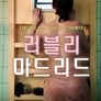 러블리 마드리드