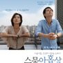 스물 아홉살