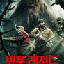 빅풋 레전드
