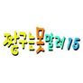 짱구는 못말려 15기