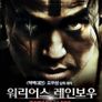 워리어스 레인보우: 항전의 시작