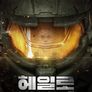 헤일로: 리치 행성의 함락