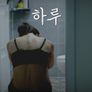 하루