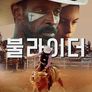 불라이더