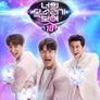 너의 목소리가 보여 시즌 10
