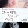그녀에 대해 알고있는 모든것
