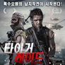 타이거 레이드