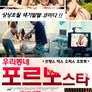 우리동네 포르노스타