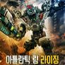 아틀란틱 림 라이징