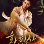 화피사