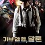 기브 엠 헬, 말론