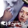 다크 스트레인저