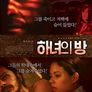 하녀의 방