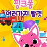 핑크퐁 여러가지 탈 것