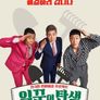 일꾼의 탄생