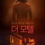 더 모텔