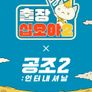 출장십오야2: 공조2편