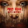캐빈 피버: 블러디 홀리데이