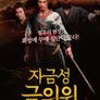 자금성 금의위