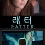 래터