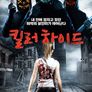 킬러 하이드