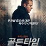 골든타임