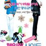 체인징사이드: 부부탐구생활