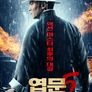 엽문5: 일대종사