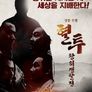 혈투: 황위쟁탈전