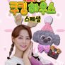캐리 쿠킹 하우스 스페셜