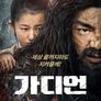 가디언