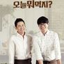 신동엽, 성시경은 오늘 뭐 먹지?