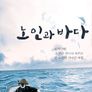 노인과 바다
