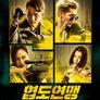 협도연맹: 유럽공략단