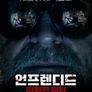 언프렌디드:위험한채팅
