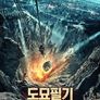 도묘필기: 제국의 서막