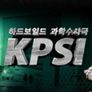 KPSI 시즌 1