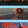 내일의 태양