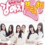 여자친구! 강아지를 부탁해