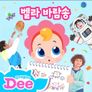 드래곤디 벨라 가족의 바람